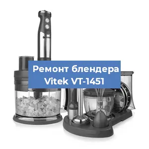 Замена щеток на блендере Vitek VT-1451 в Краснодаре